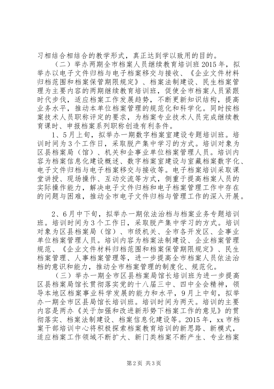 档案工作人员教育培训计划_第2页