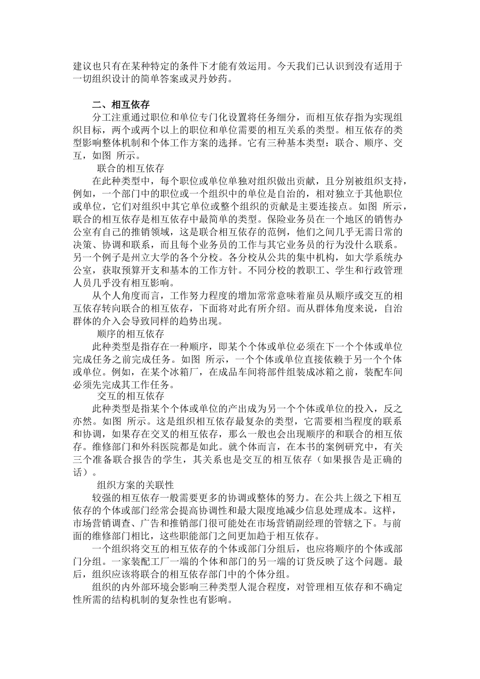 组织设计、激励理论与领导过程_第3页