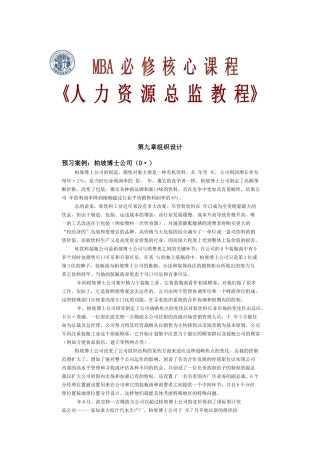 组织设计、激励理论与领导过程