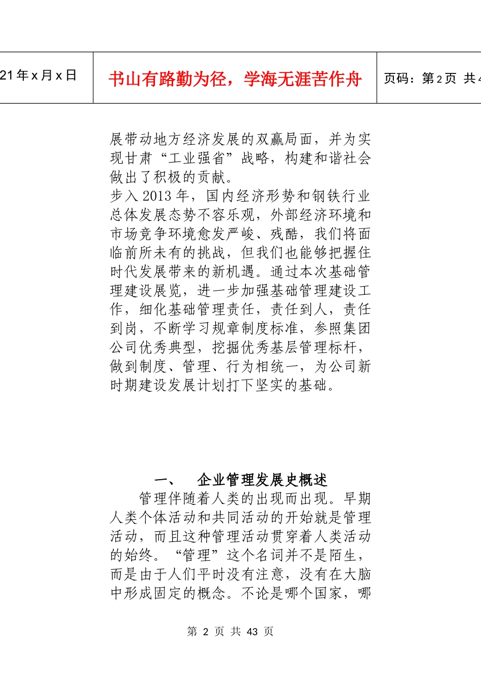 钢铁公司基础管理手册(32开)_第2页