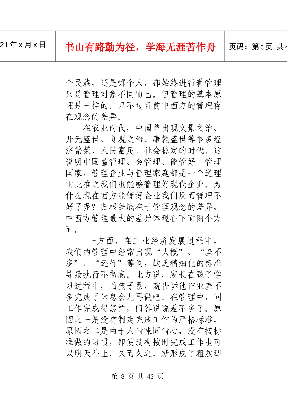 钢铁公司基础管理手册(32开)_第3页
