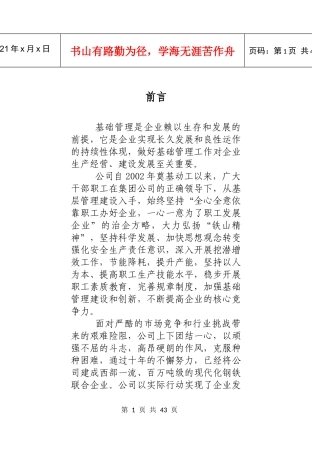 钢铁公司基础管理手册(32开)