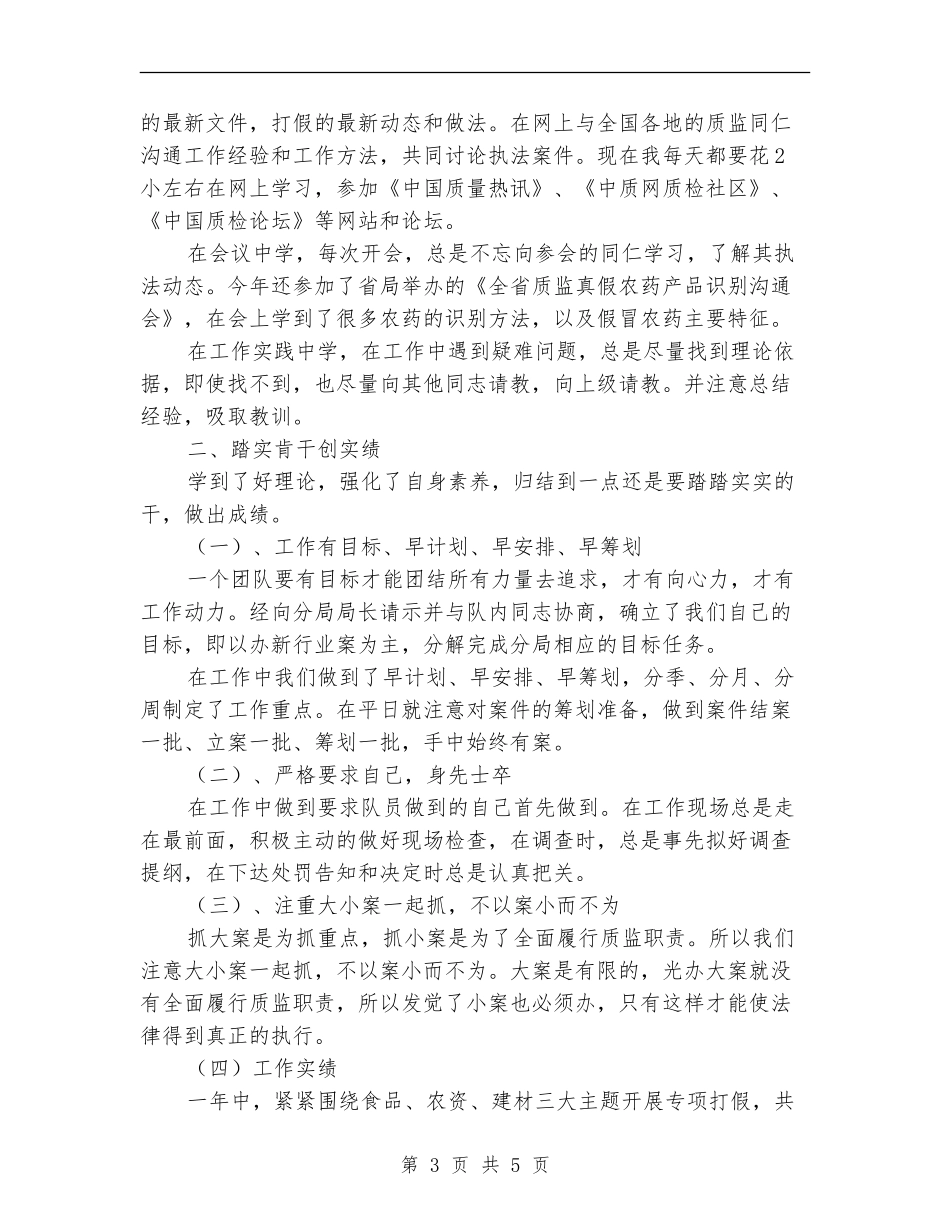 质量技术监督局稽查分局局长助理工作总结_第3页