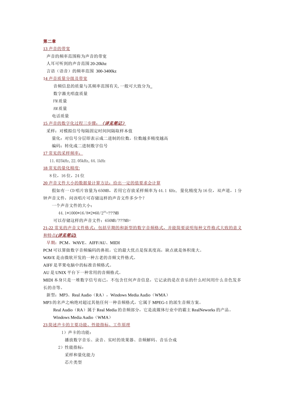 多媒体技术复习资料_第2页