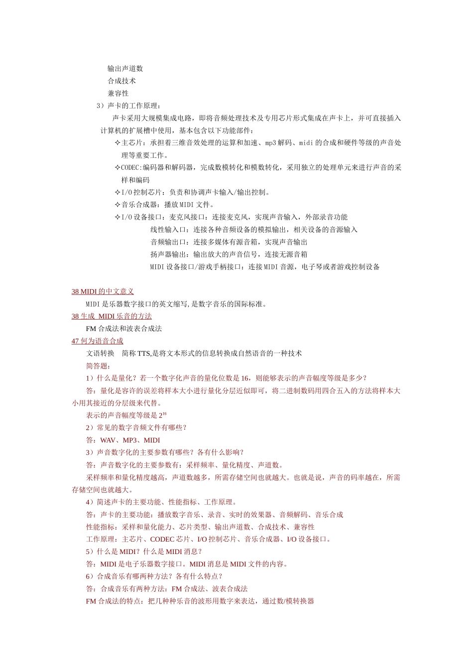 多媒体技术复习资料_第3页