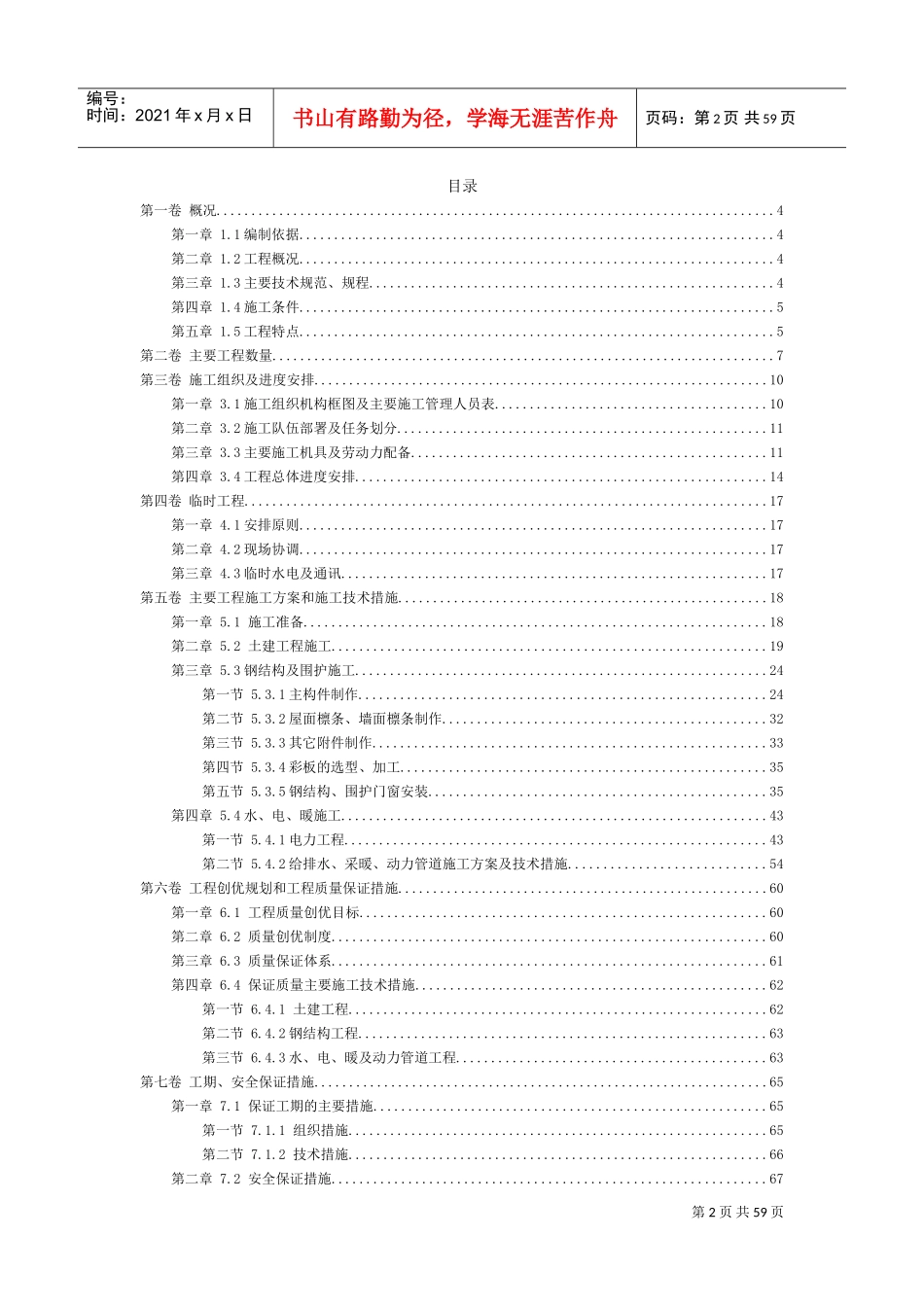 钢结构厂房施工组织设计-(修复的)(DOC75页)_第2页