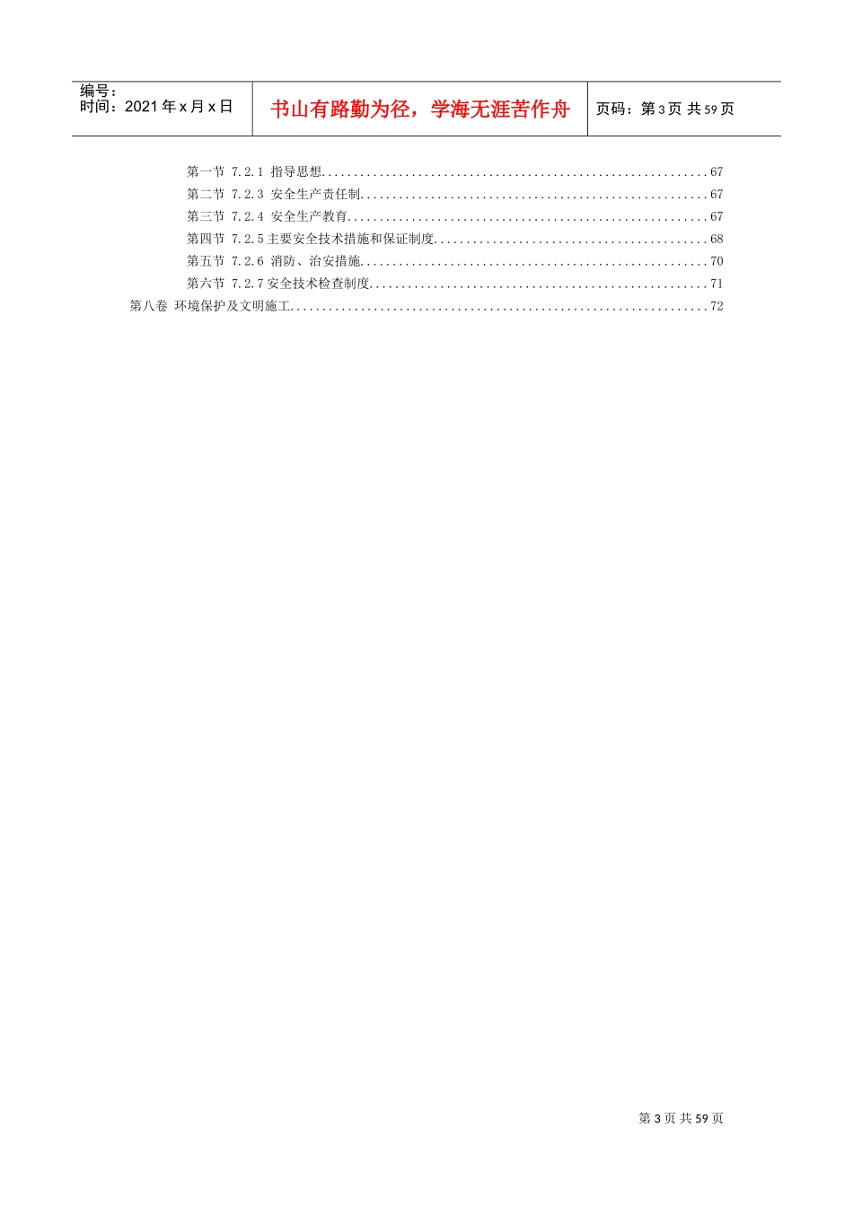 钢结构厂房施工组织设计-(修复的)(DOC75页)_第3页