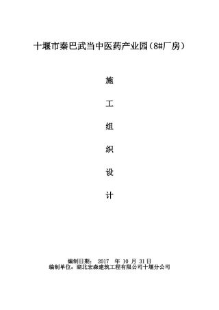 钢结构厂房施工组织设计-(修复的)(DOC75页)
