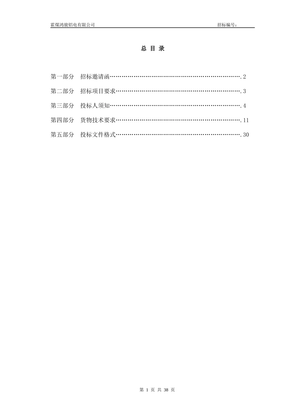 铝厂230kt铝合金项目GIS系统招标书_第2页