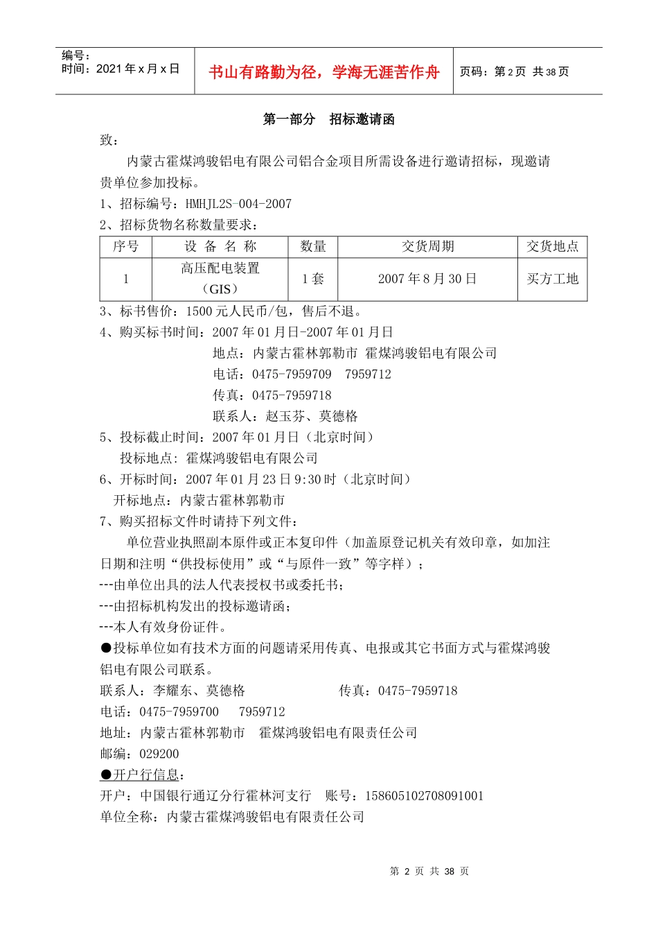 铝厂230kt铝合金项目GIS系统招标书_第3页