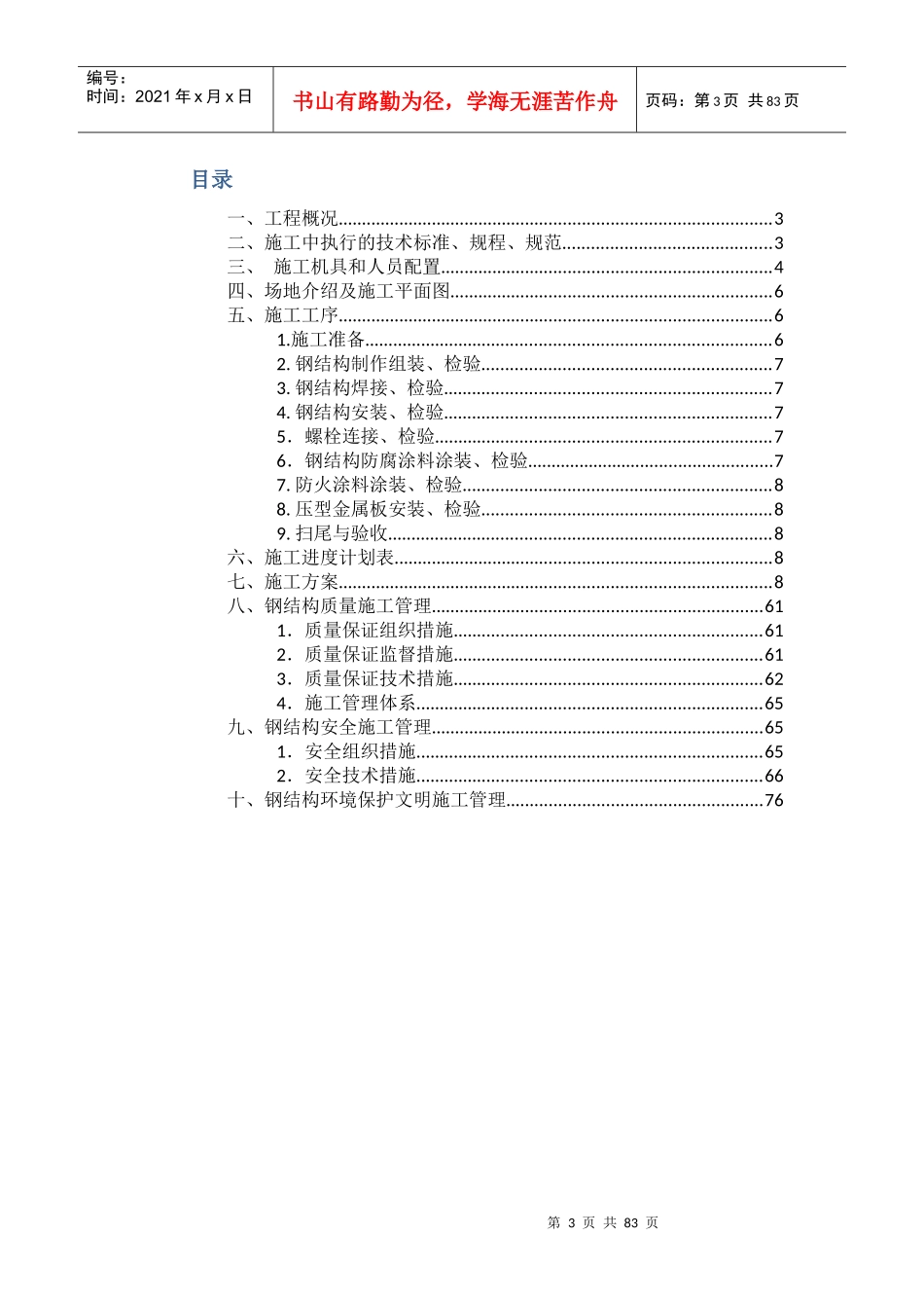 钢结构厂房施工组织设设计范本_第3页