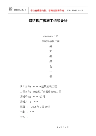 钢结构厂房施工组织设设计范本