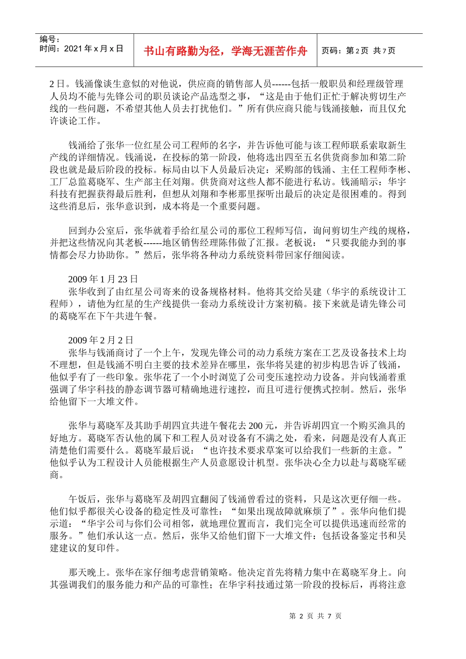 销售学案例-华宇科技公司_第2页