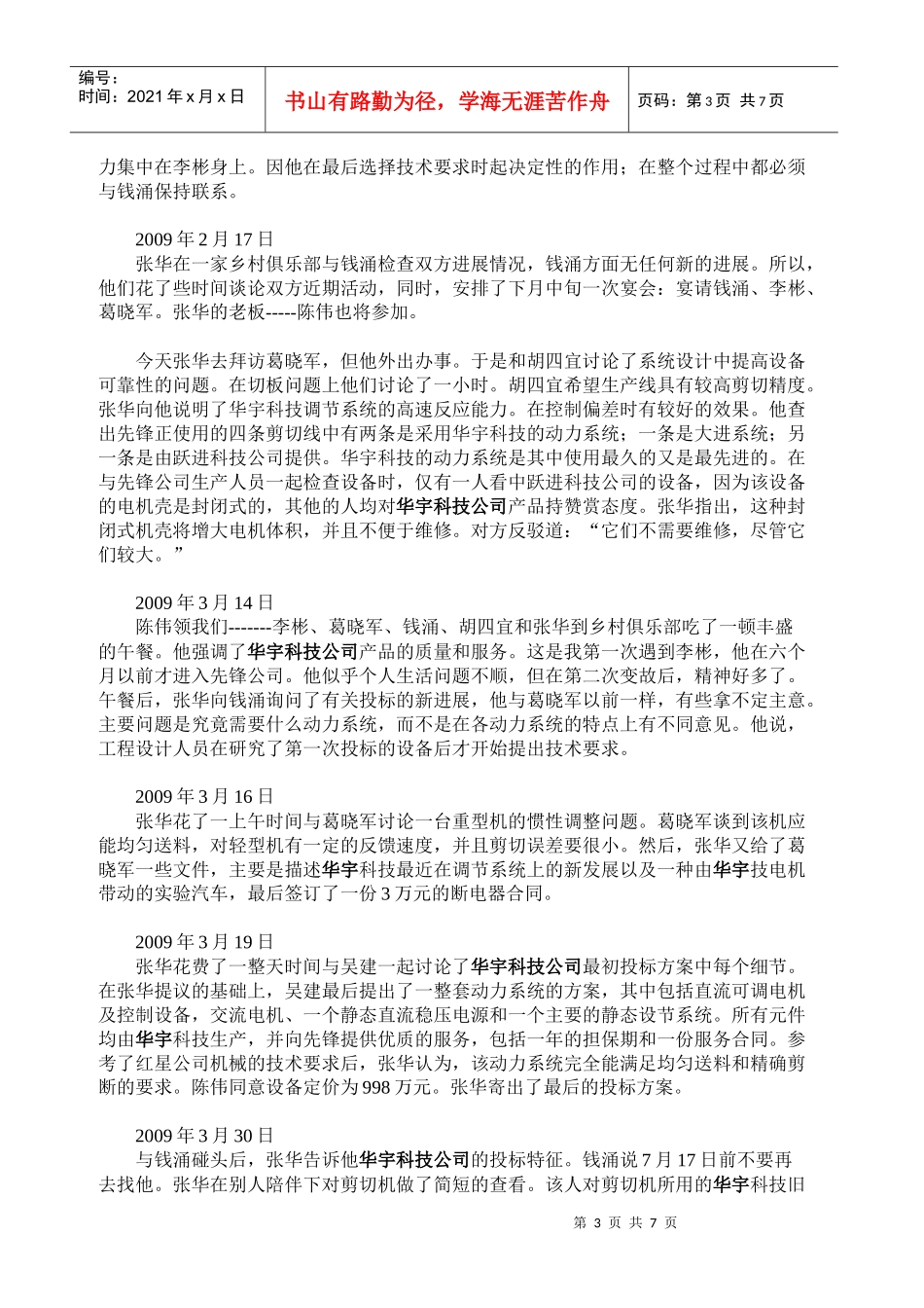 销售学案例-华宇科技公司_第3页