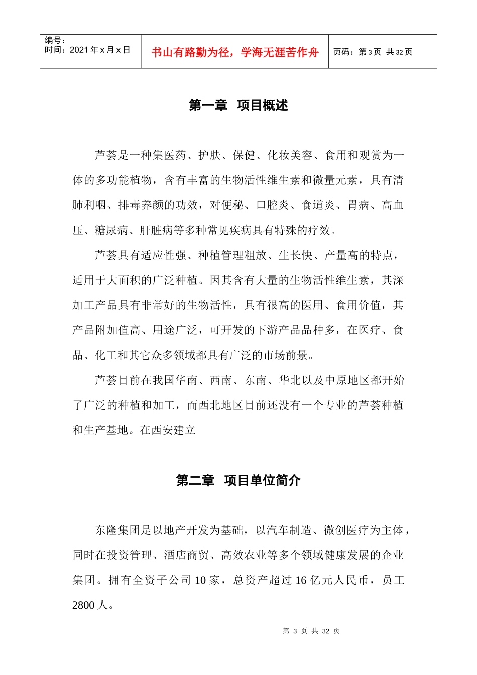 陕西芦荟产业基地项目商业计划书_第3页