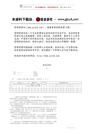 锰产品订货合同