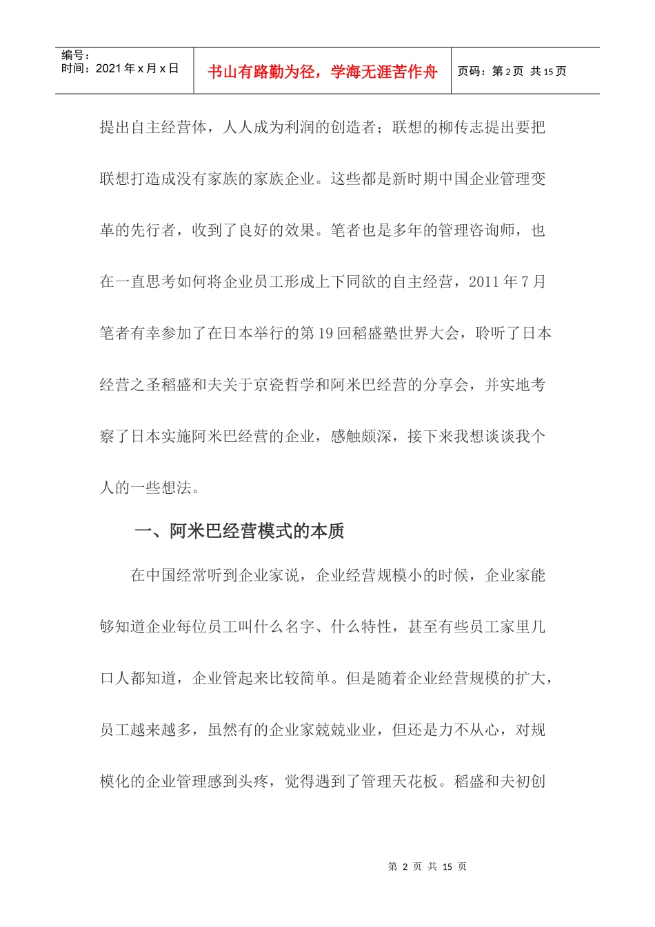 阿米巴经营模式探讨_第2页