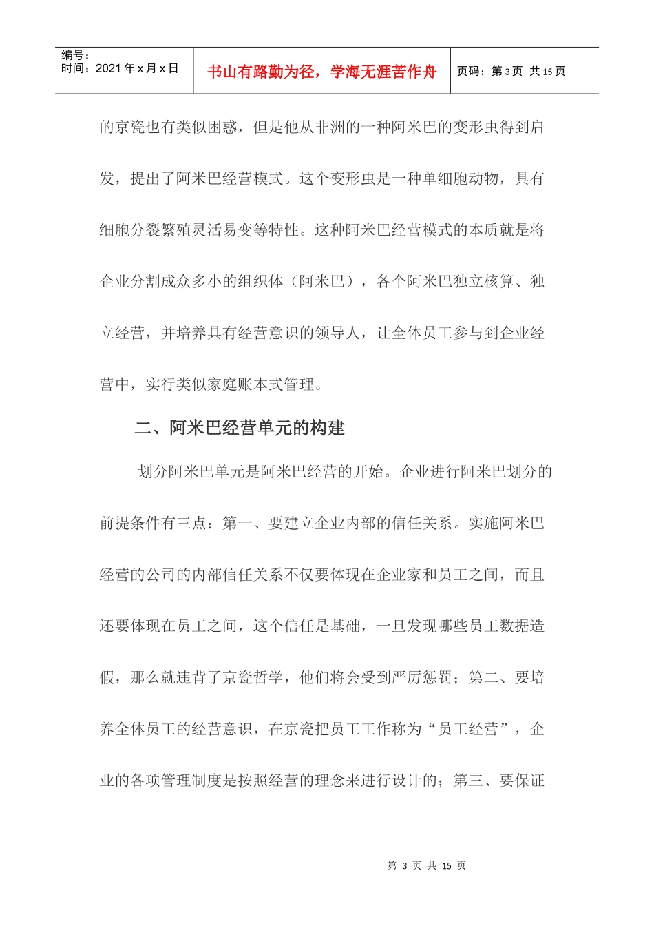 阿米巴经营模式探讨_第3页