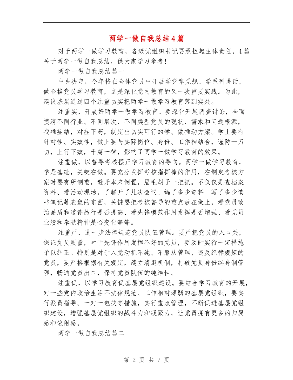 两学一做自我总结4篇_第2页
