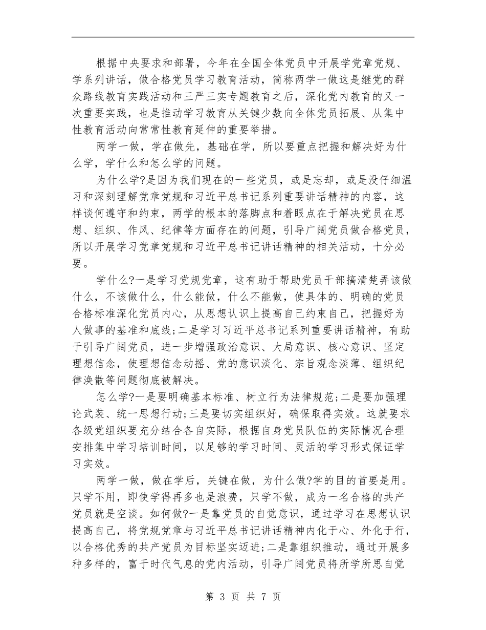 两学一做自我总结4篇_第3页