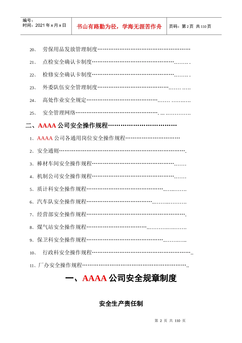 钢厂安全规章制度及各岗位安全操作规程_第2页