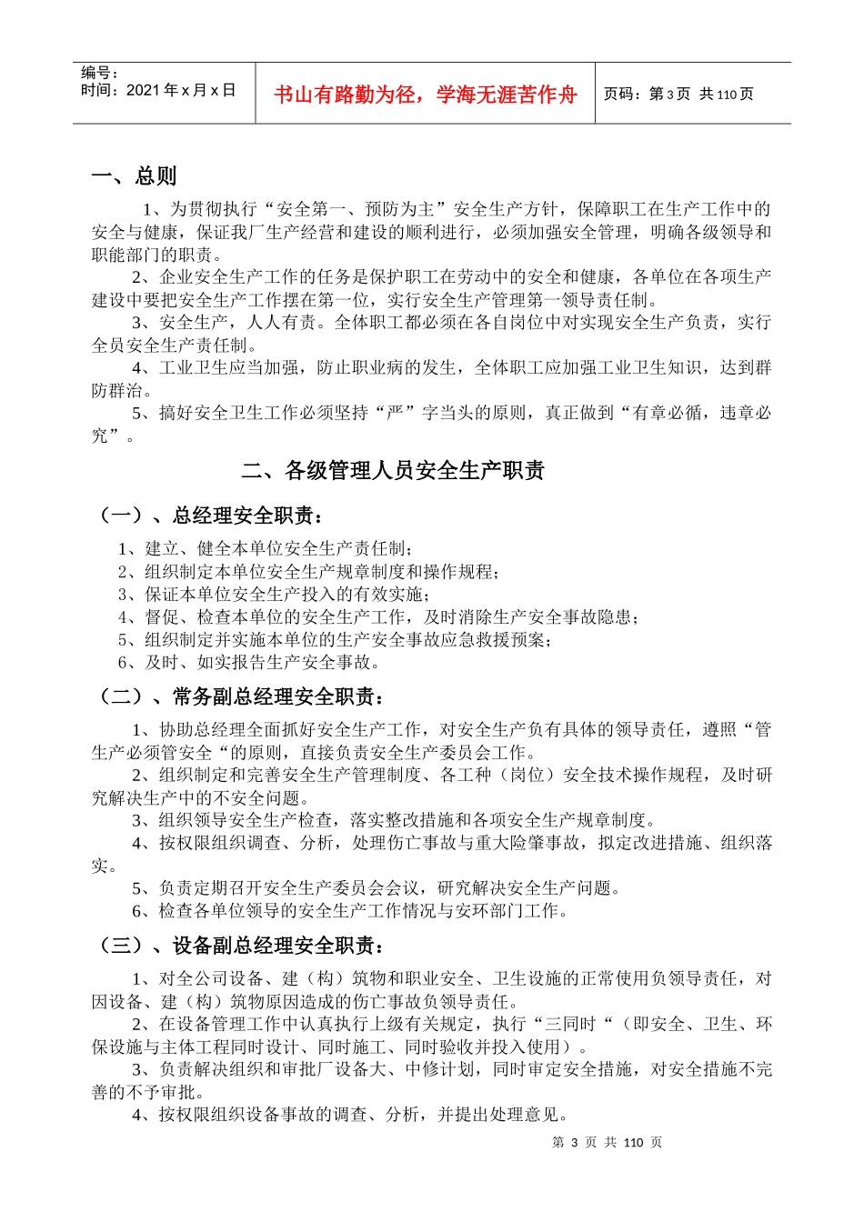 钢厂安全规章制度及各岗位安全操作规程_第3页