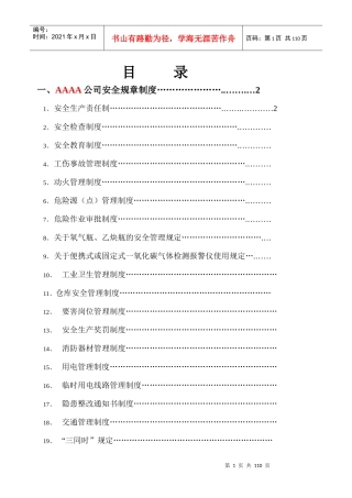 钢厂安全规章制度及各岗位安全操作规程