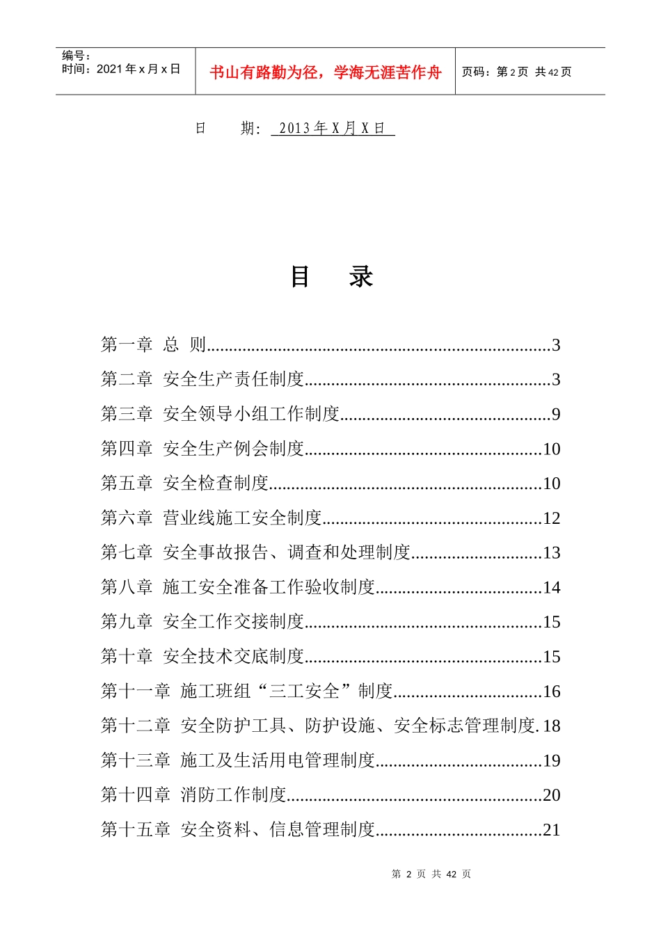 铁路铺架工程安全管理制度_第2页