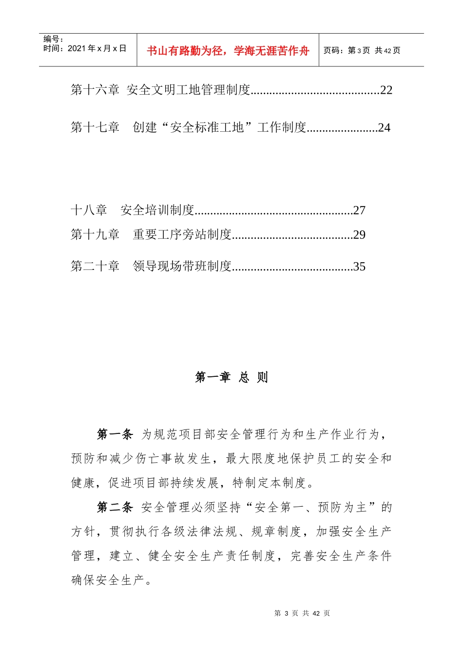 铁路铺架工程安全管理制度_第3页