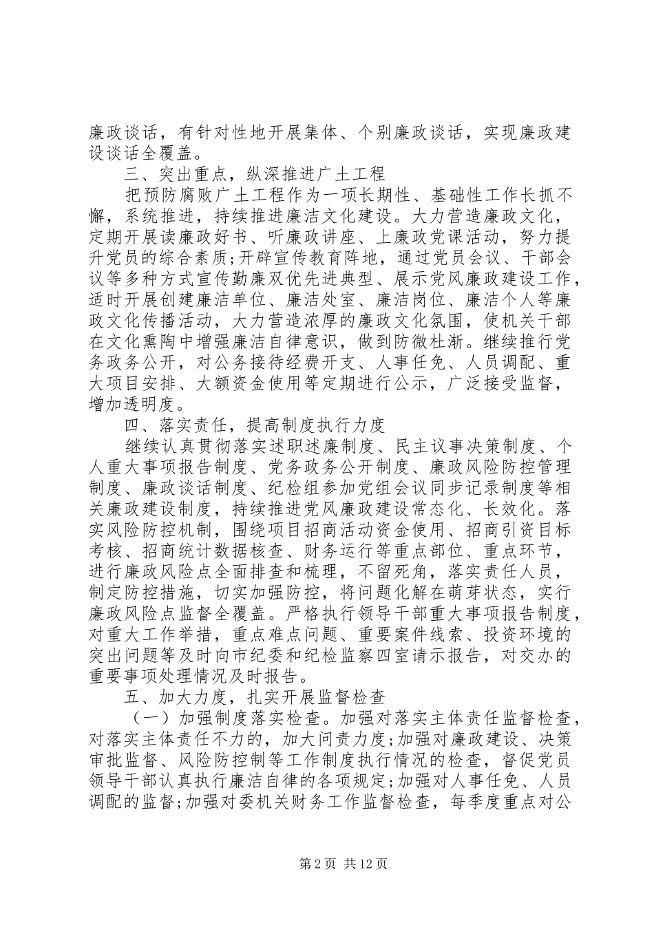 纪检委员工作计划_第2页