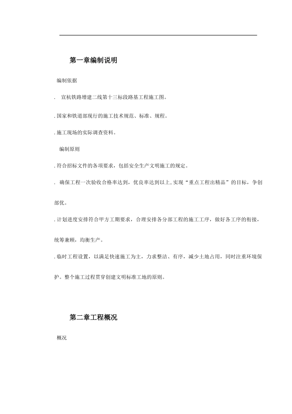 铁路路基施工组织设计方案_第2页