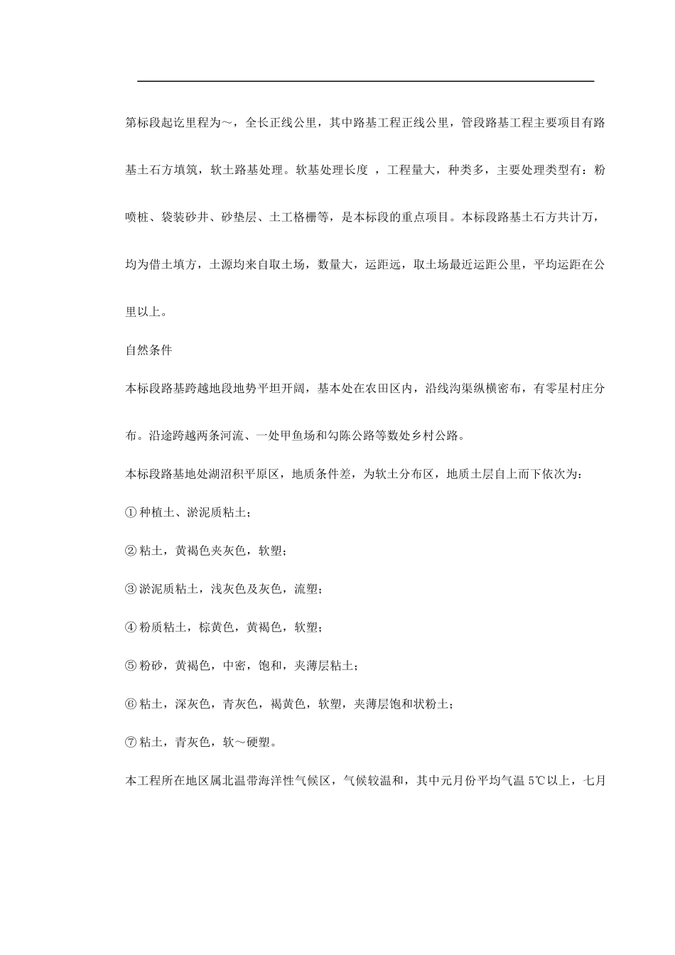 铁路路基施工组织设计方案_第3页