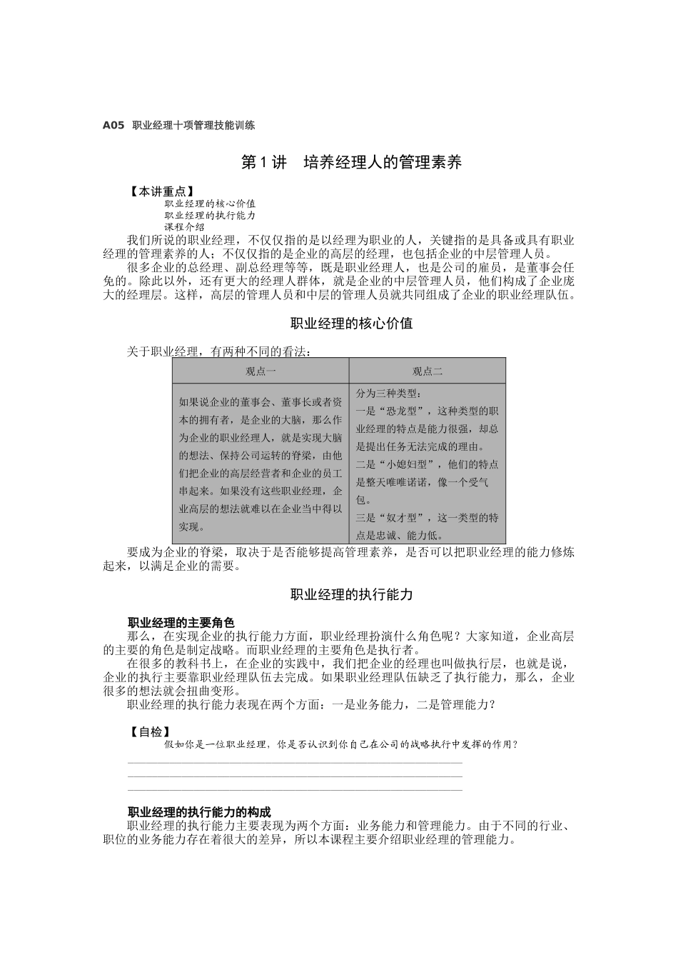 职业经理十项管理技能培训教程_第2页