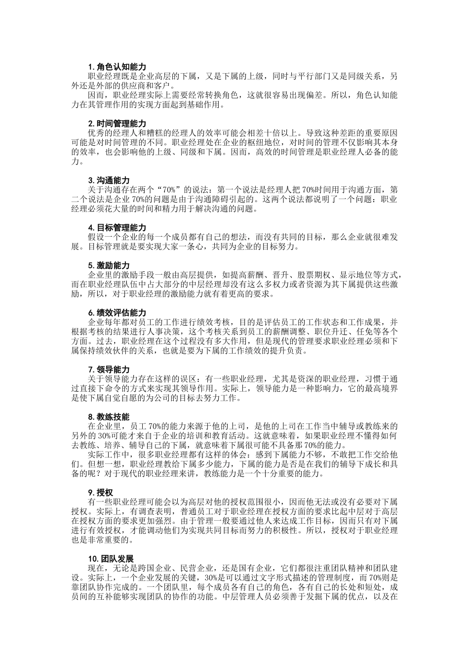 职业经理十项管理技能培训教程_第3页