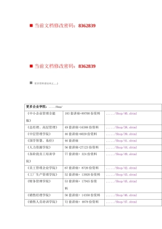 职业经理十项管理技能培训教程