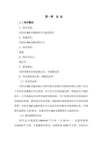 阜阳888公司仓储物流中心建设项目