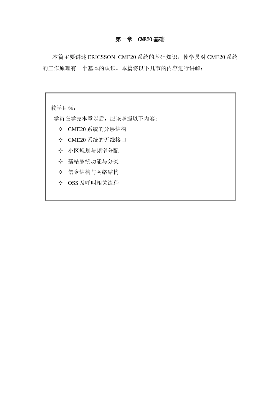 网优基础培训教材_第3页