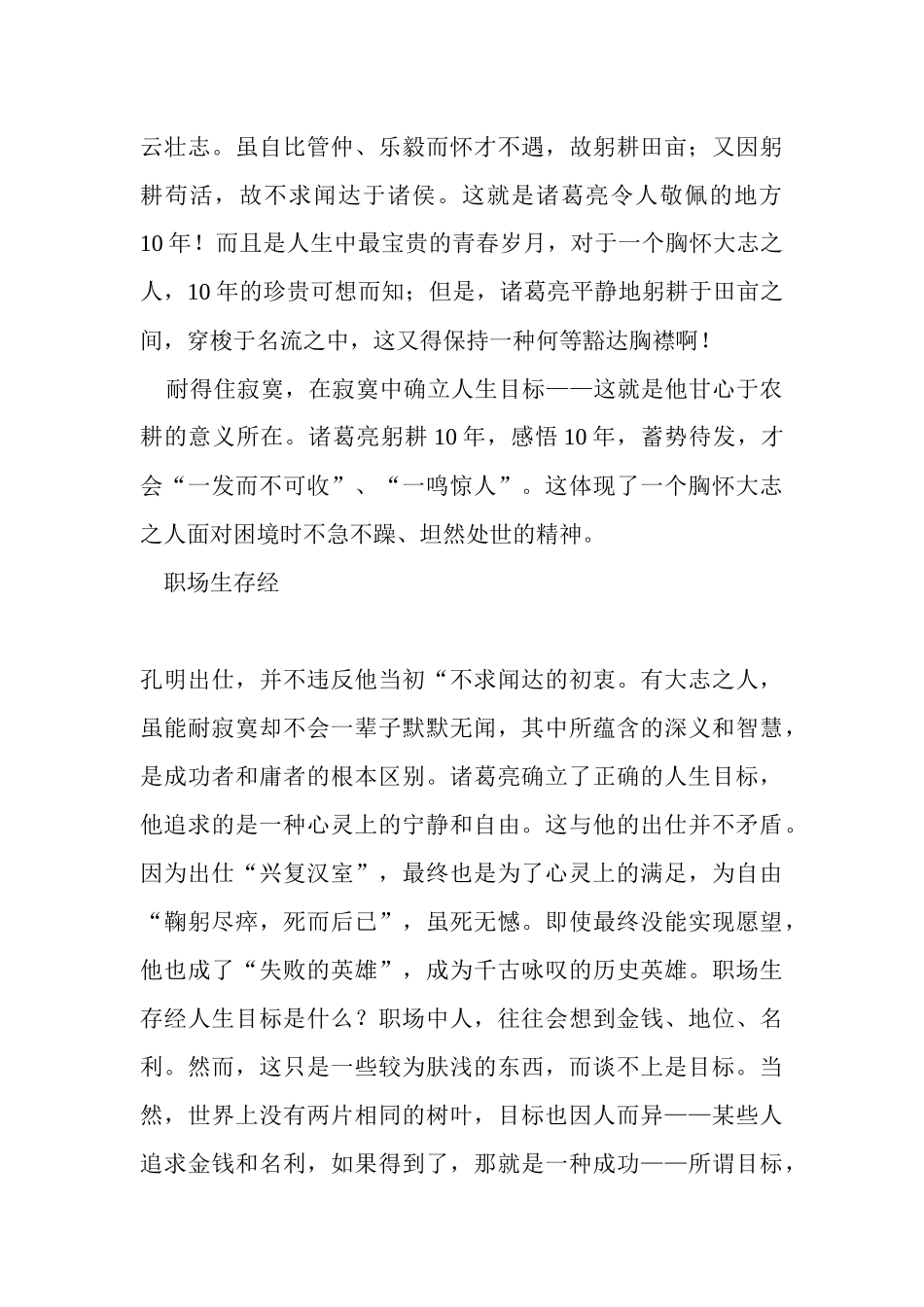 诸葛亮的职业生涯(2)_第3页