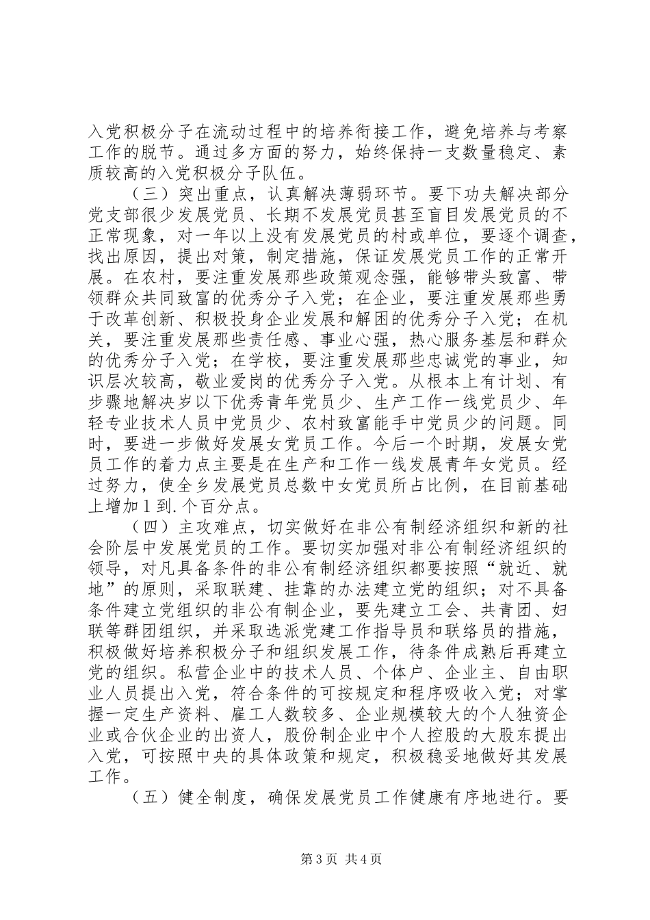 某乡某年发展党员工作规划_第3页