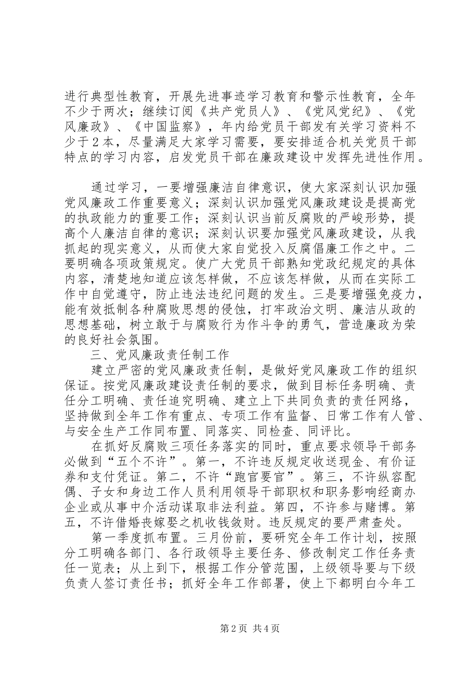 煤矿纪检监察工作计划_第2页