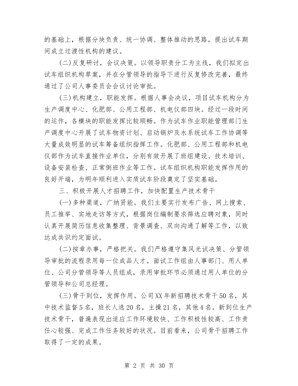 2024人力资源部年度工作总结与2024人力资源部年度工作总结4篇汇编_第2页