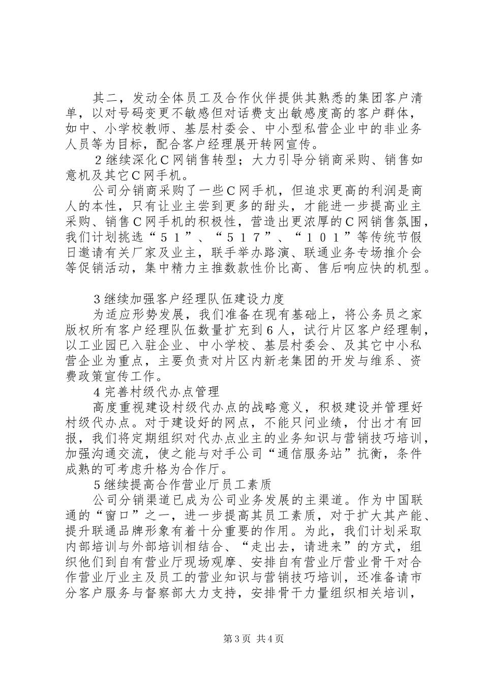 电信公司二零零五年工作总结与零六年计划_第3页