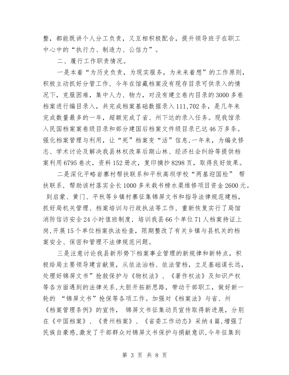 2024年个人任职工作总结与2024年个人会计核算工作总结汇编_第3页