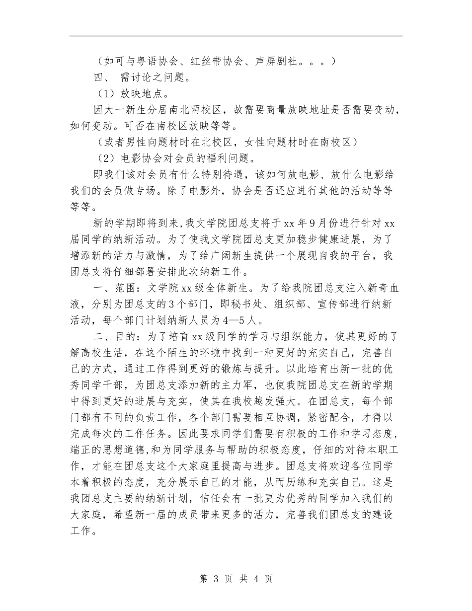 2024年大学协会纳新计划_第3页