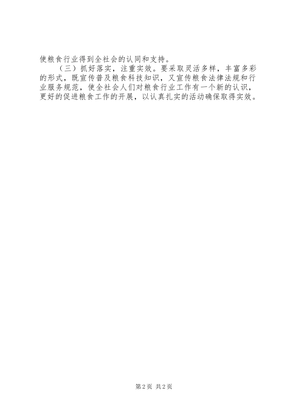 粮食科技周活动安排意见_第2页