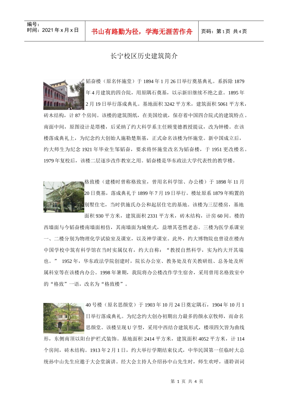 长宁校区历史建筑简介_第1页