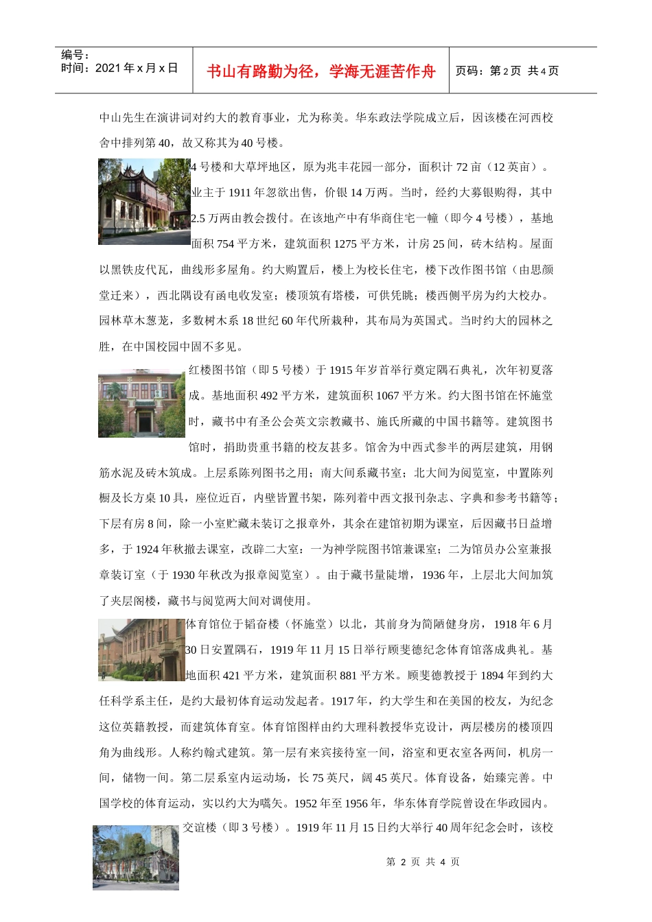 长宁校区历史建筑简介_第2页