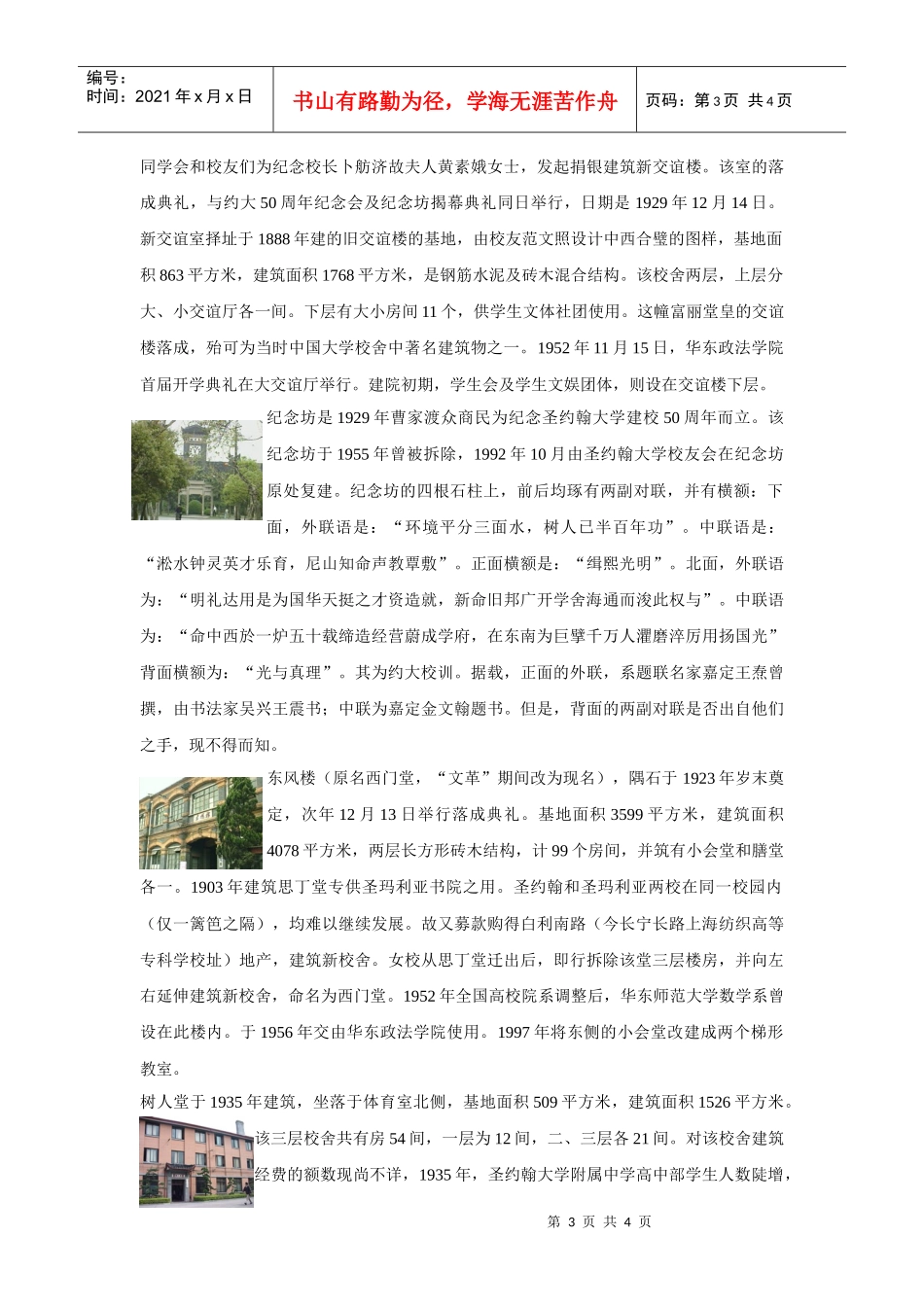 长宁校区历史建筑简介_第3页