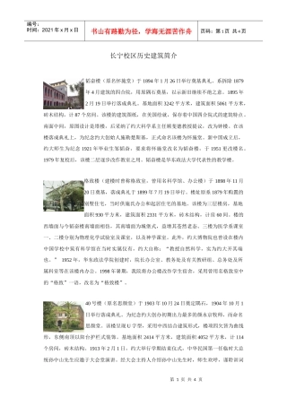 长宁校区历史建筑简介
