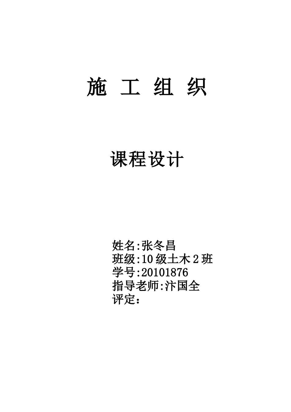 铁路施工组织设计1_第1页